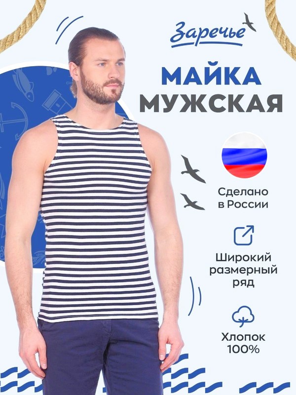 Майка мужская Заречье С-298 синяя 52/170-176