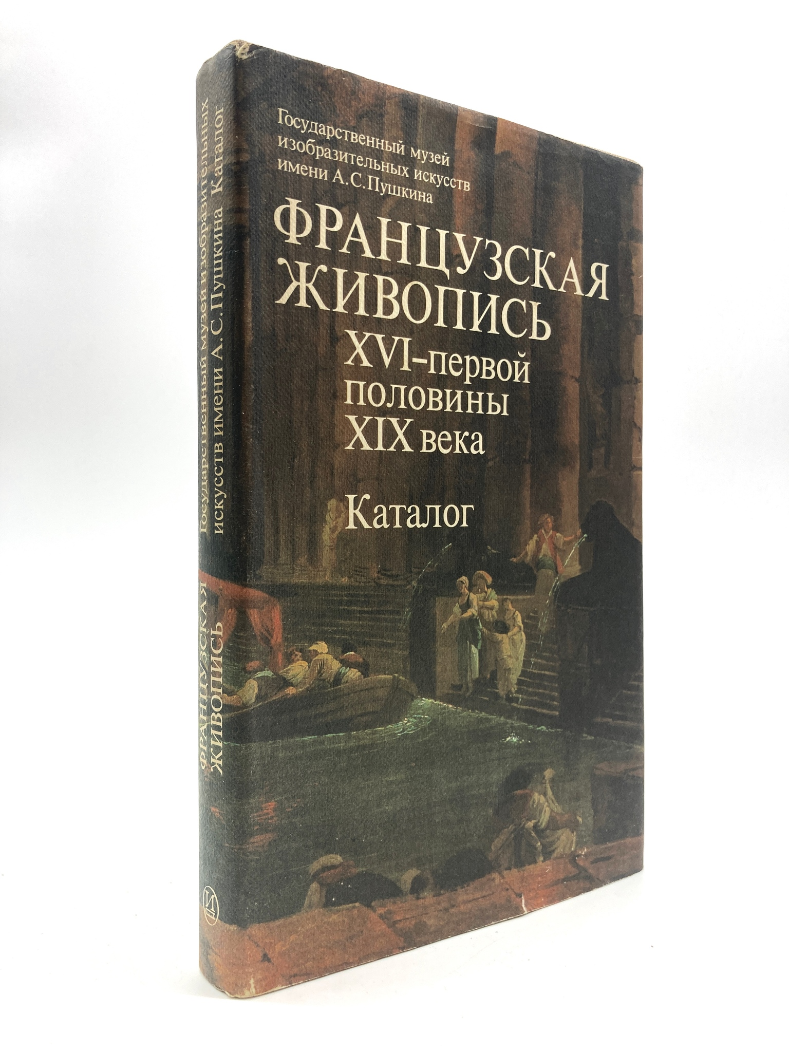 

Французская живопись XVI - первой половины XIX века. Каталог, АКА-18-2104