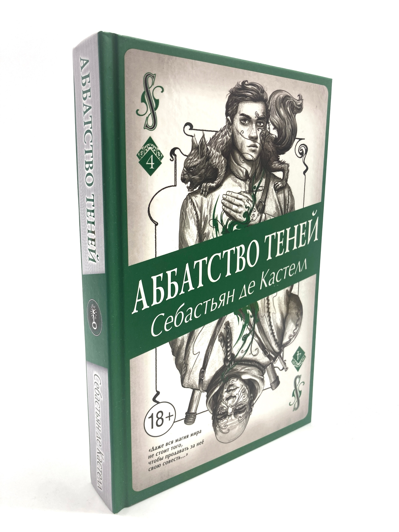 

Аббатство Теней, МАР-36-2104