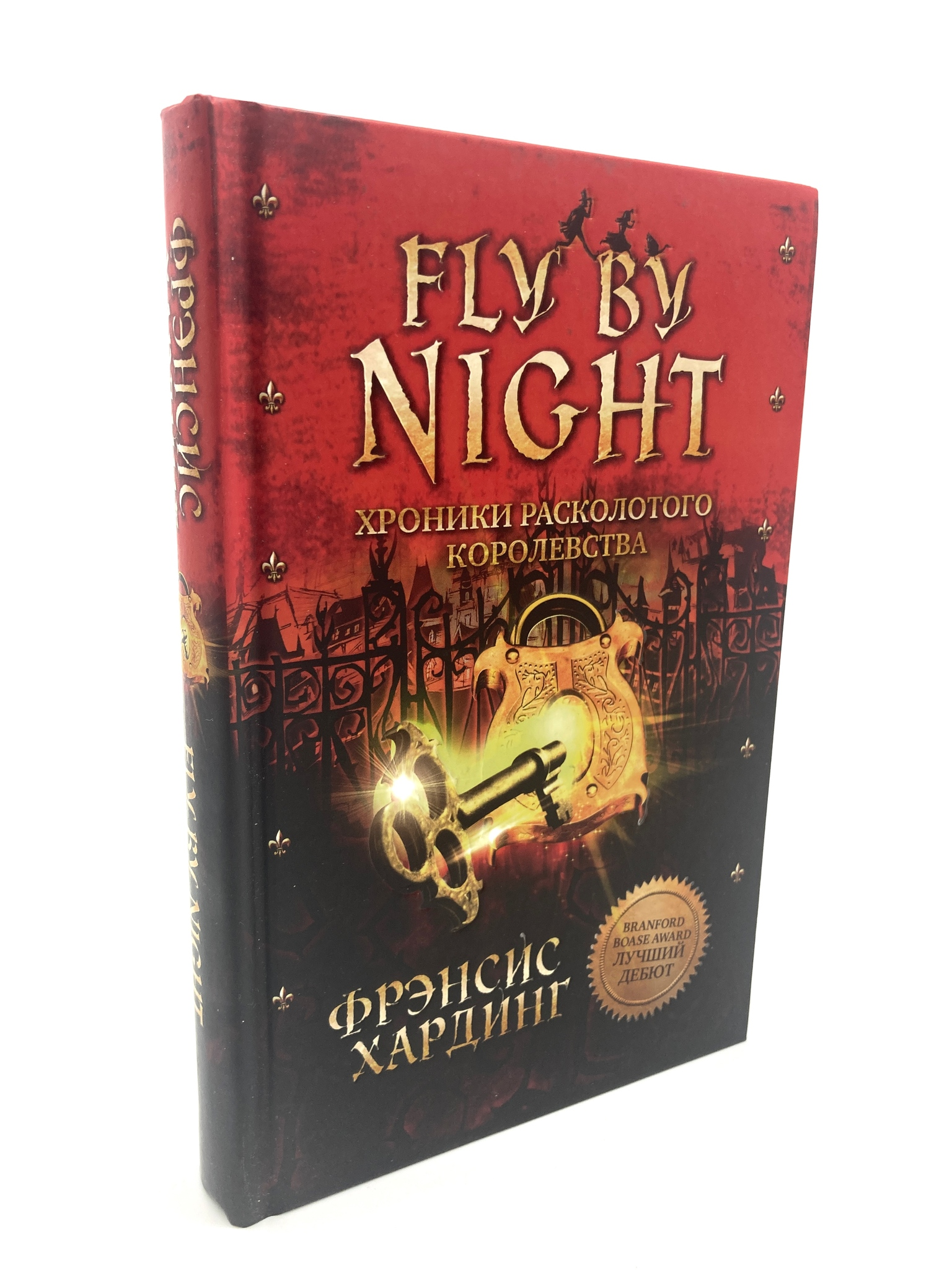 

Fly by Night. Хроники Расколотого королевства, МАР-34-2104