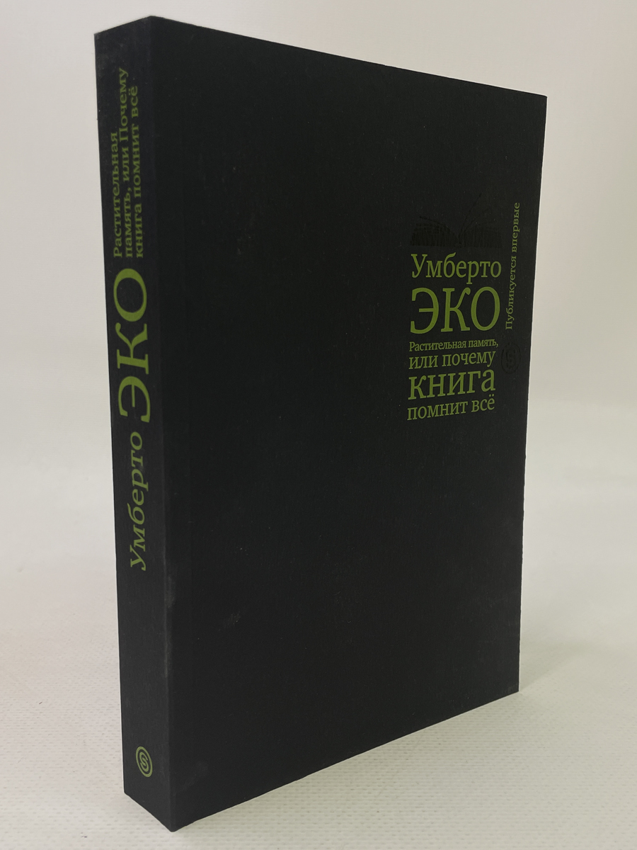 

Растительная память, ЛУ-15-1804