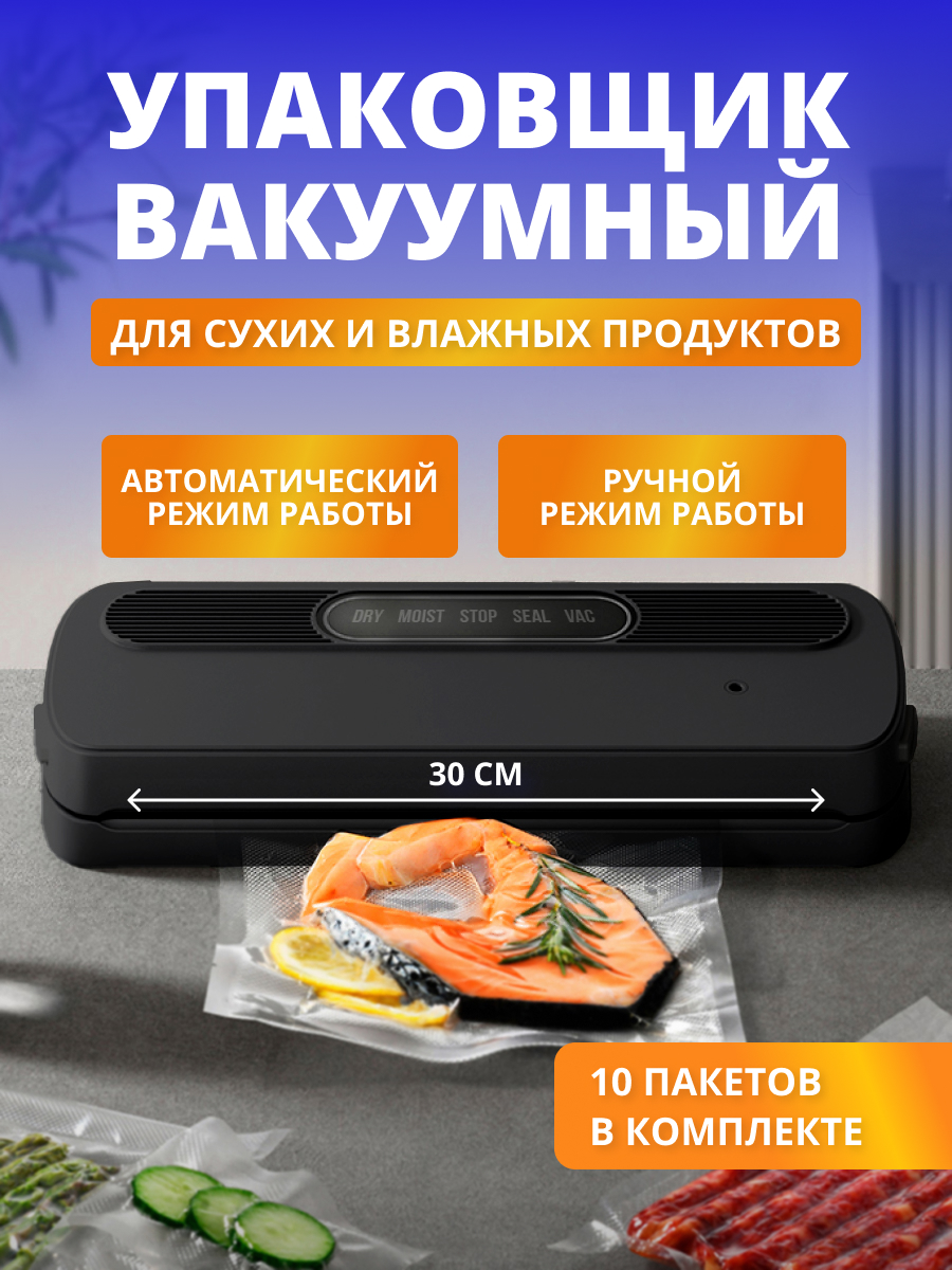 Вакуумный упаковщик Modengo В107 черный