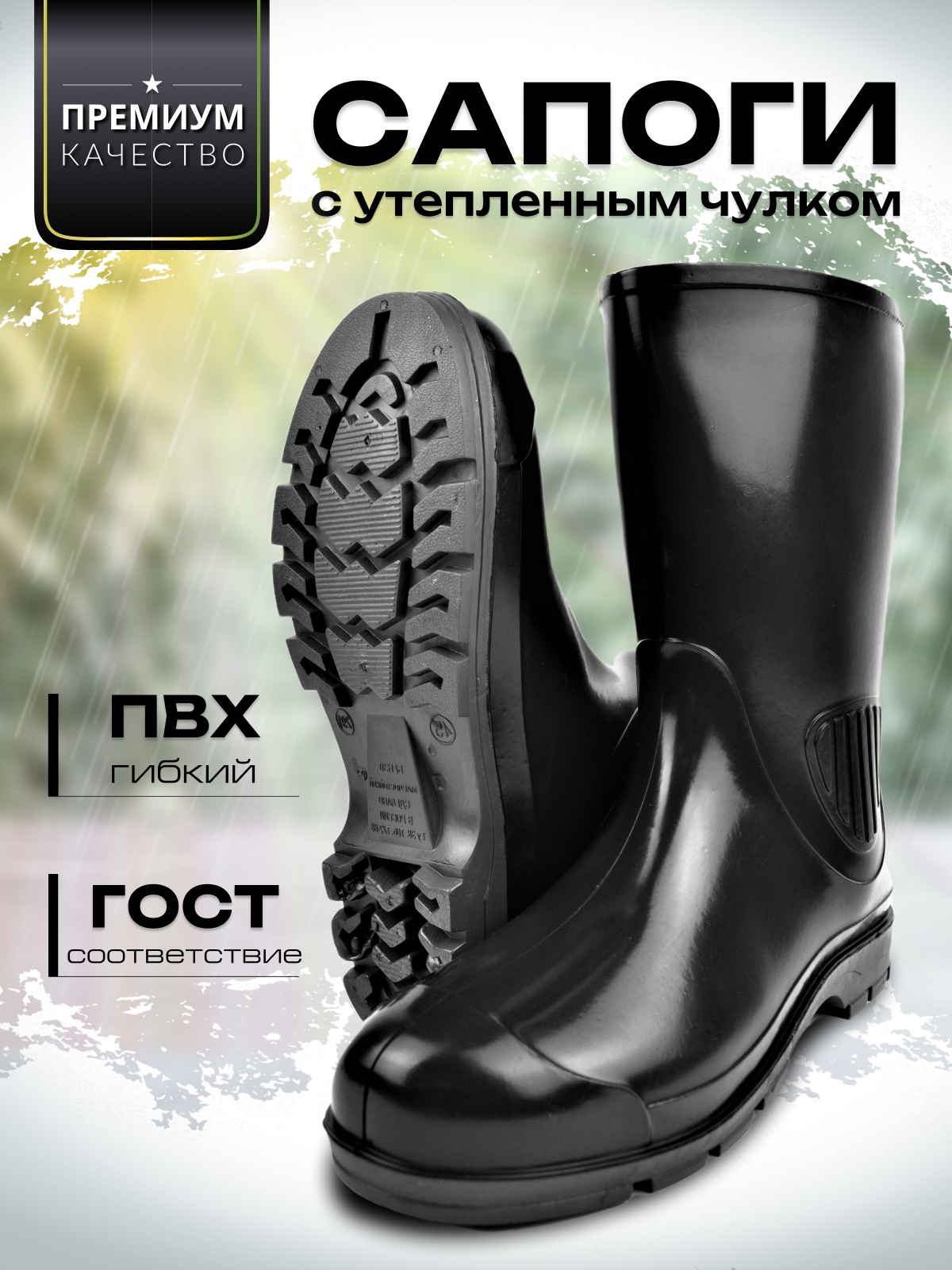 

Резиновые сапоги мужские FORSA Грибник черные 42 RU, Черный, Грибник