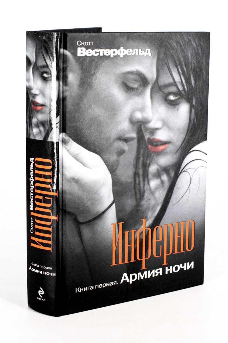 

Инферно. Армия ночи, ЛУ-28-1103