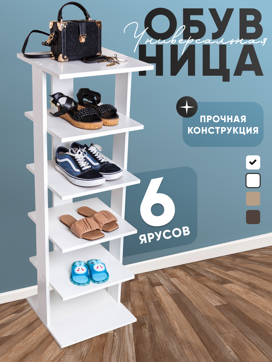 Полка для обуви Playwoods shoemaker белая 38x38x117 см