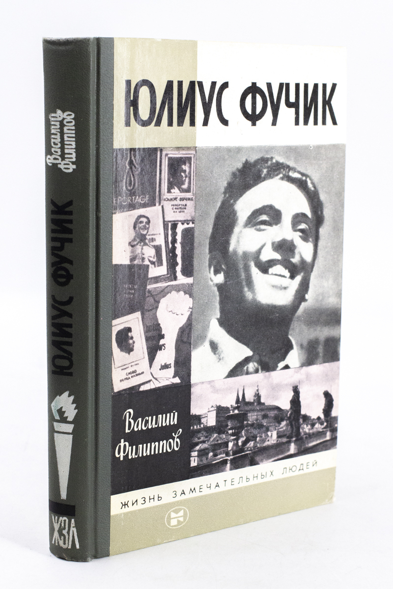

Юлиус Фучик, ЛУ-31-2602