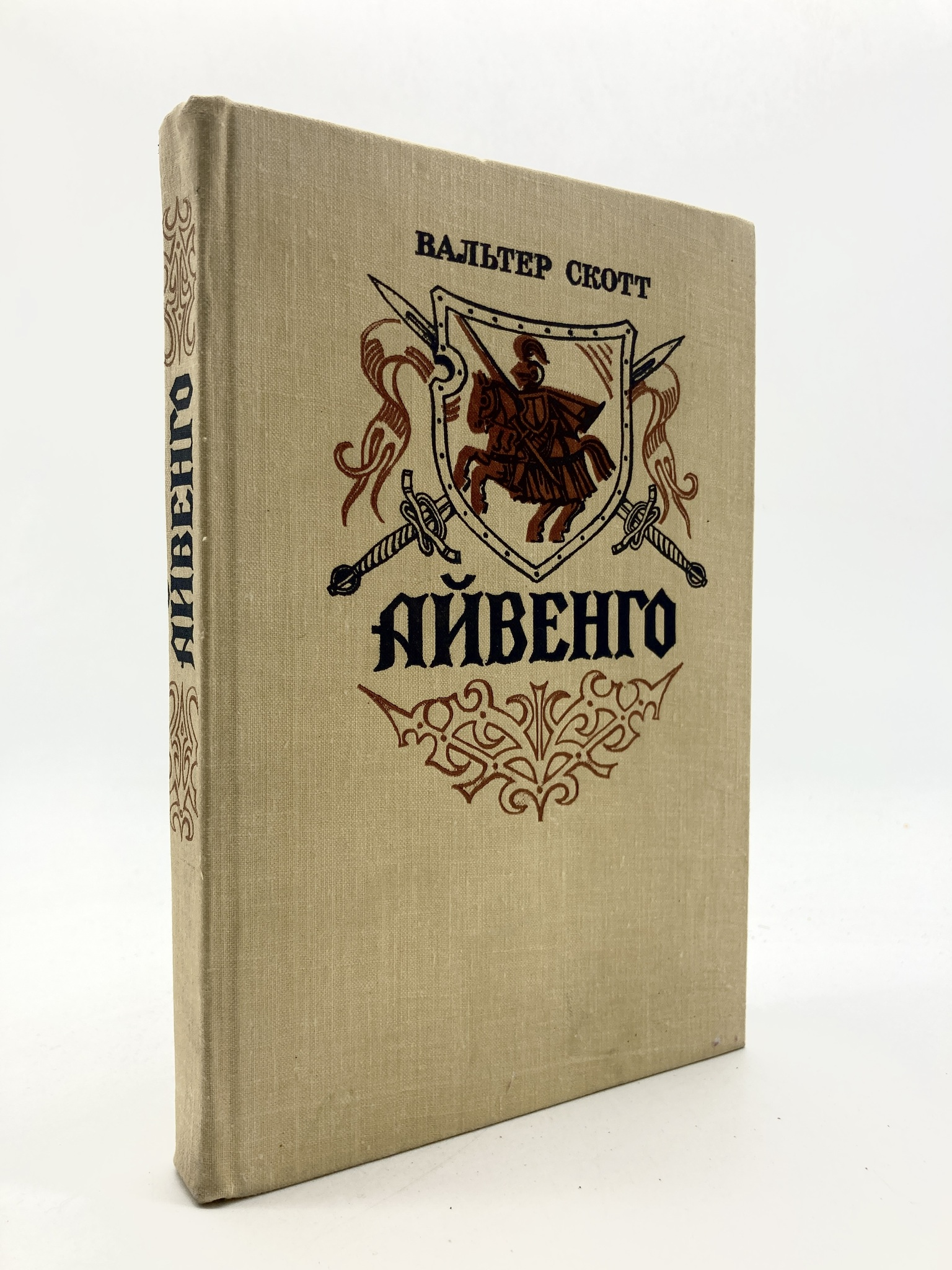 

Айвенго., БМ-1-2102