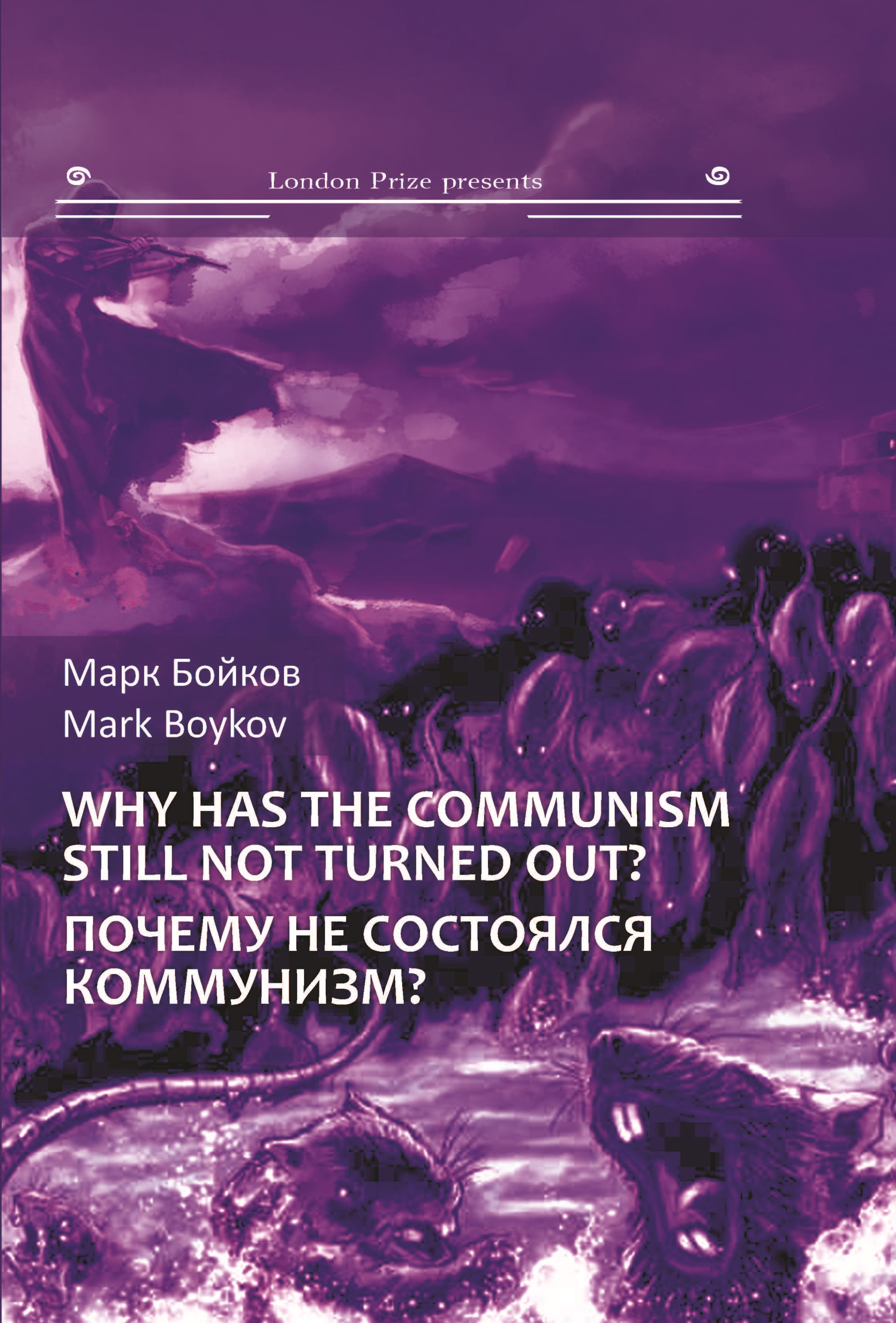

Почему не состоялся коммунизм