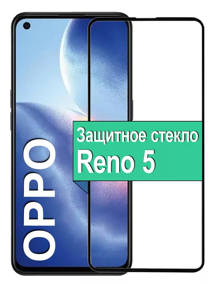 

Защитное стекло для Oppo Reno 5 с рамкой, черный