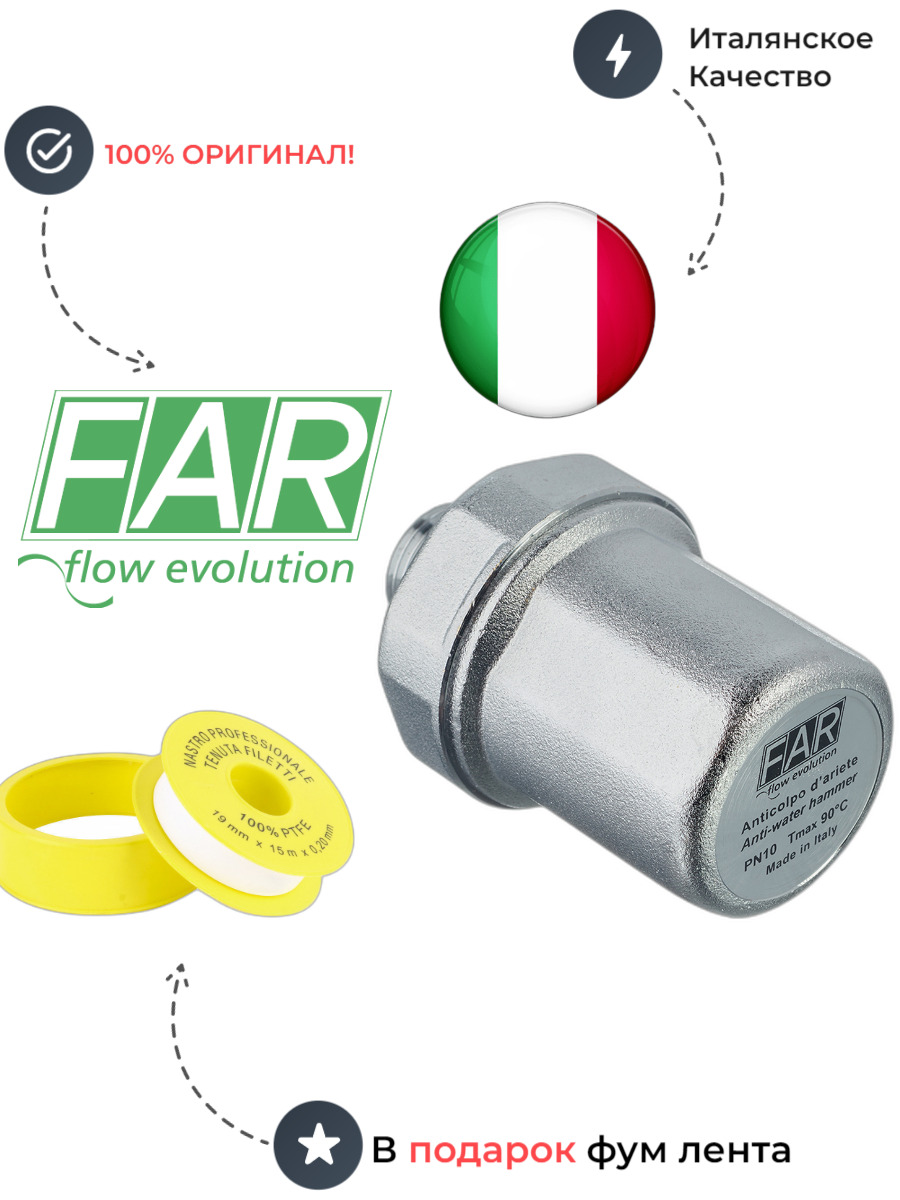 

Компенсатор гидроудара Far 50 бар, 1/2" НР FA 2895 12, FA 2895 12