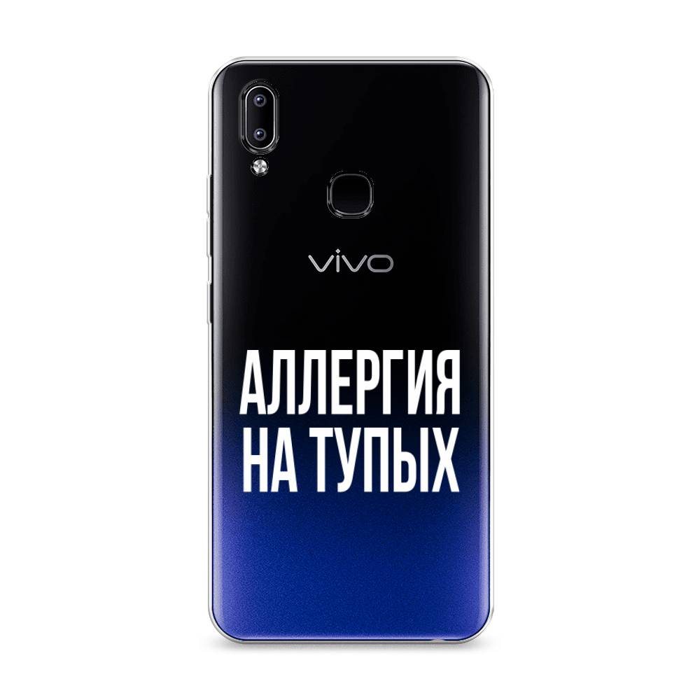 

Чехол Awog на Vivo Y93 "Аллергия на тупых", Разноцветный, 262950-6