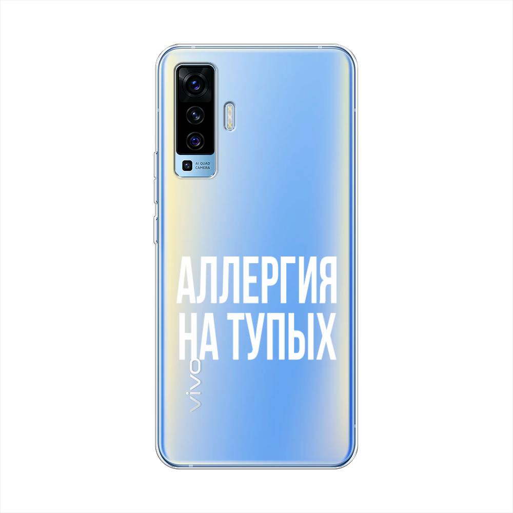 

Чехол Awog на Vivo X50 "Аллергия на тупых", Разноцветный, 262250-6