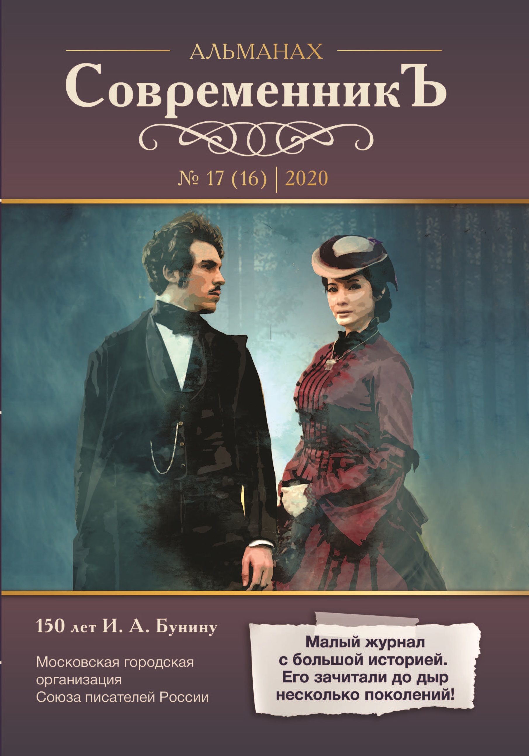 

Книга Современникъ №17(16)