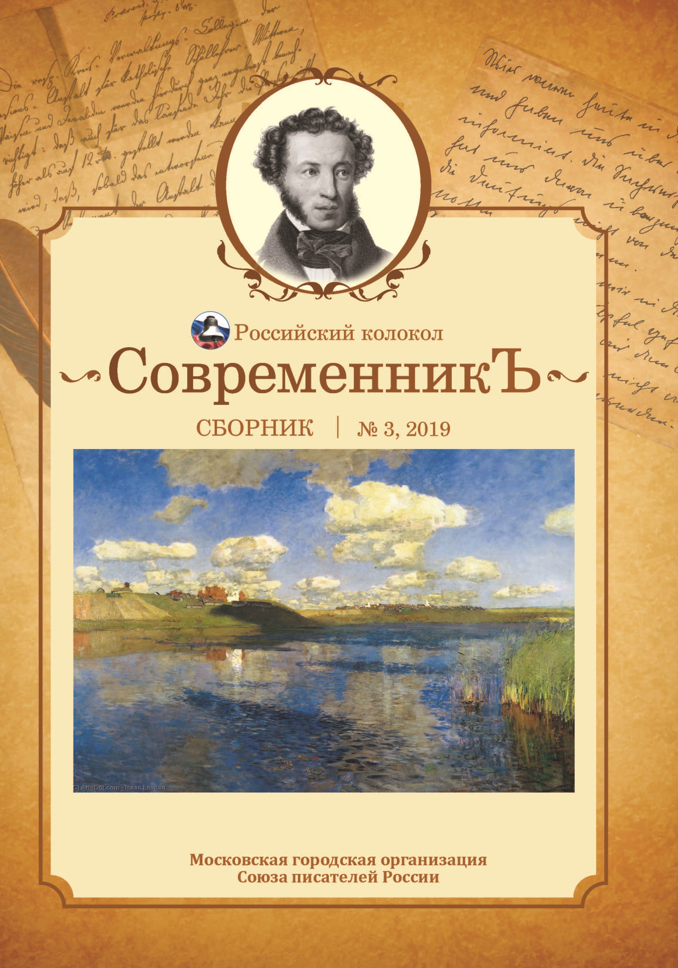 

Книга Современникъ №3, 2019