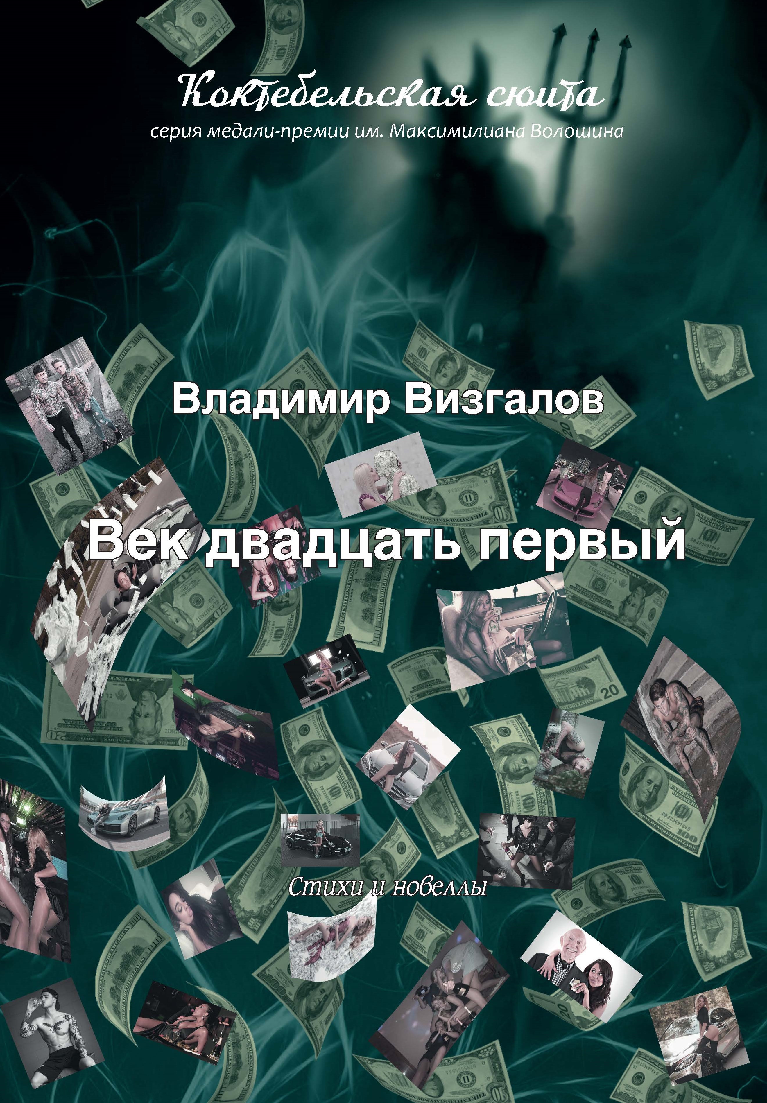 Книга 21 век. Двадцать первый век книга. Фото книг программы 21 век. Книга 21 века читать.