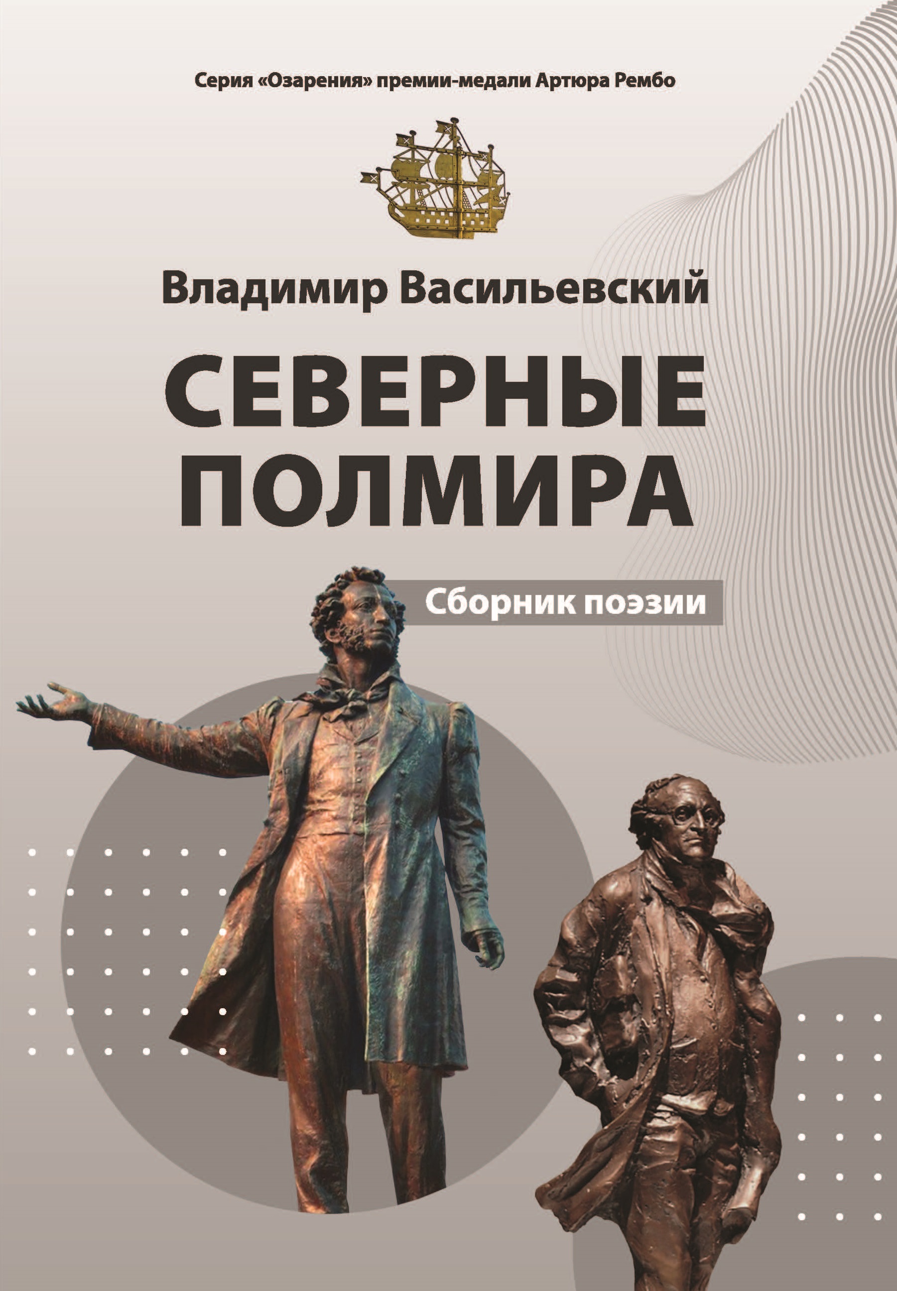 

Книга Северные полмира