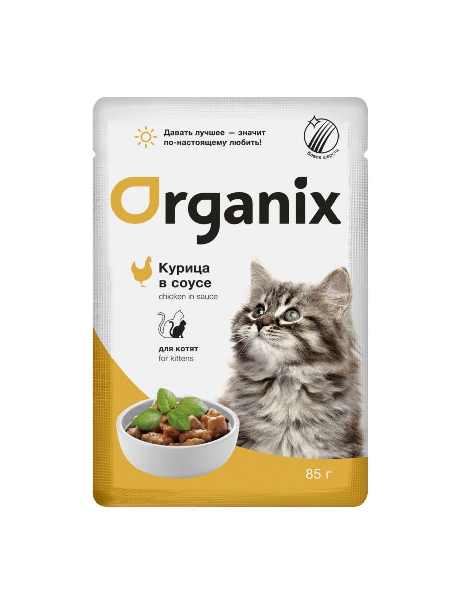 Влажный корм для кошек Organix, курица, 25шт по 85г