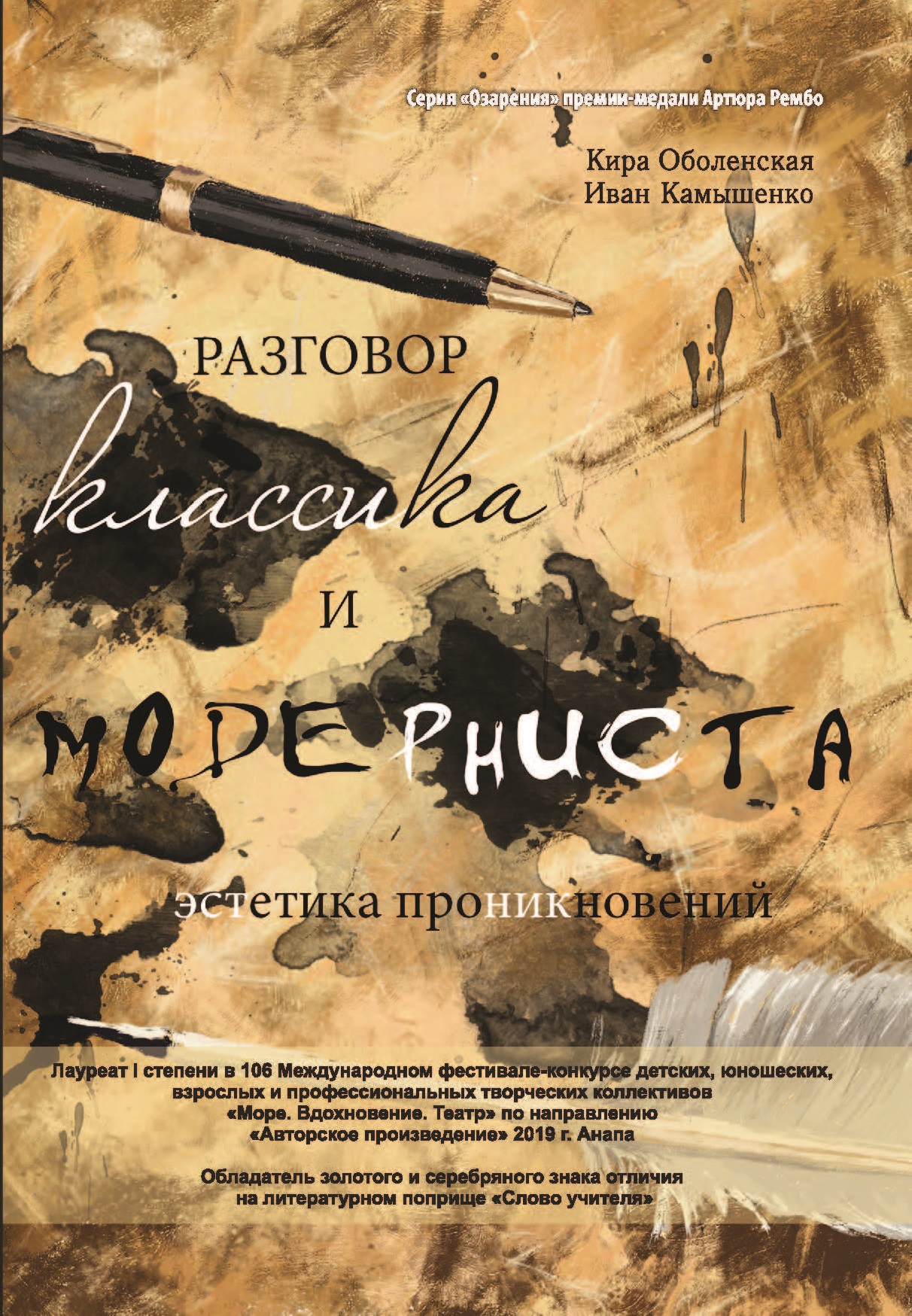 

Книга Разговор классика и модерниста
