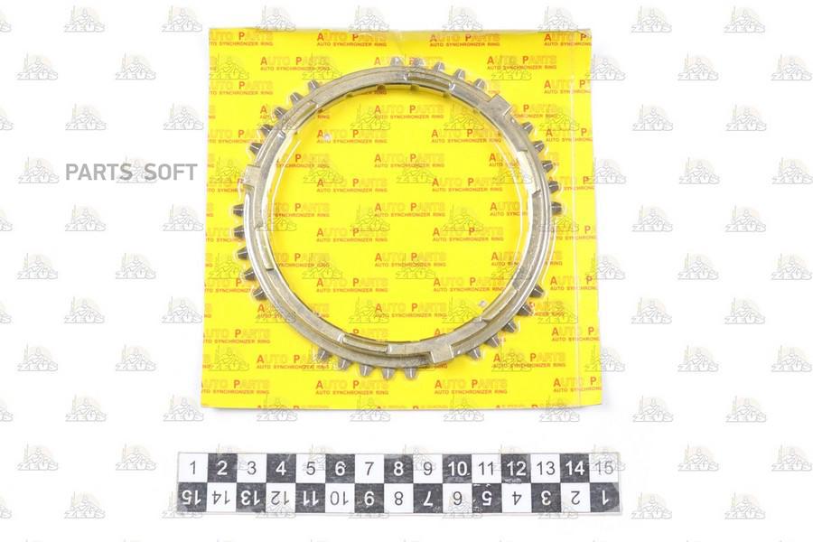Кольцо Синхронизатора 1Шт ZEVS SXCJ1189
