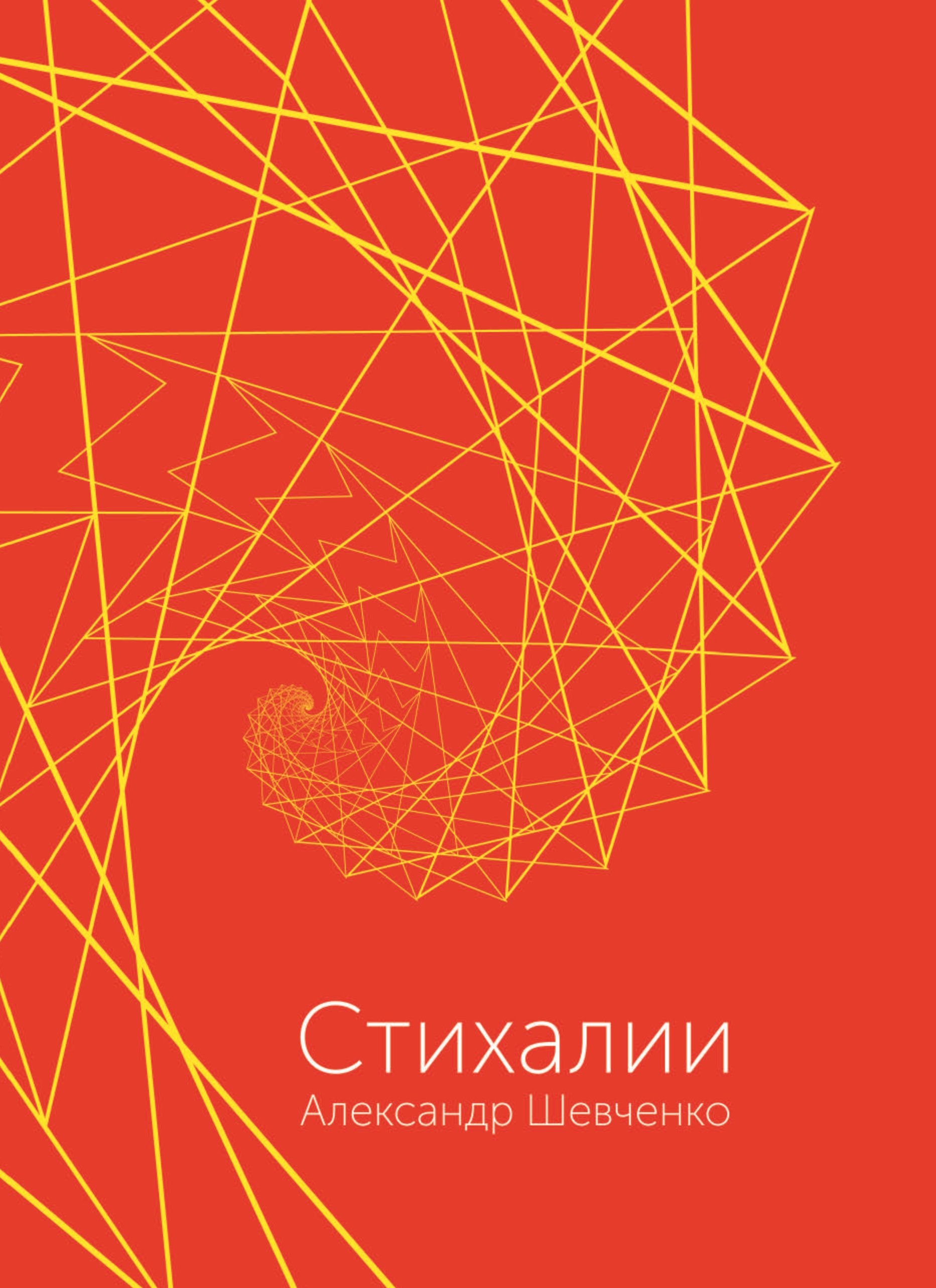 

Стихалии