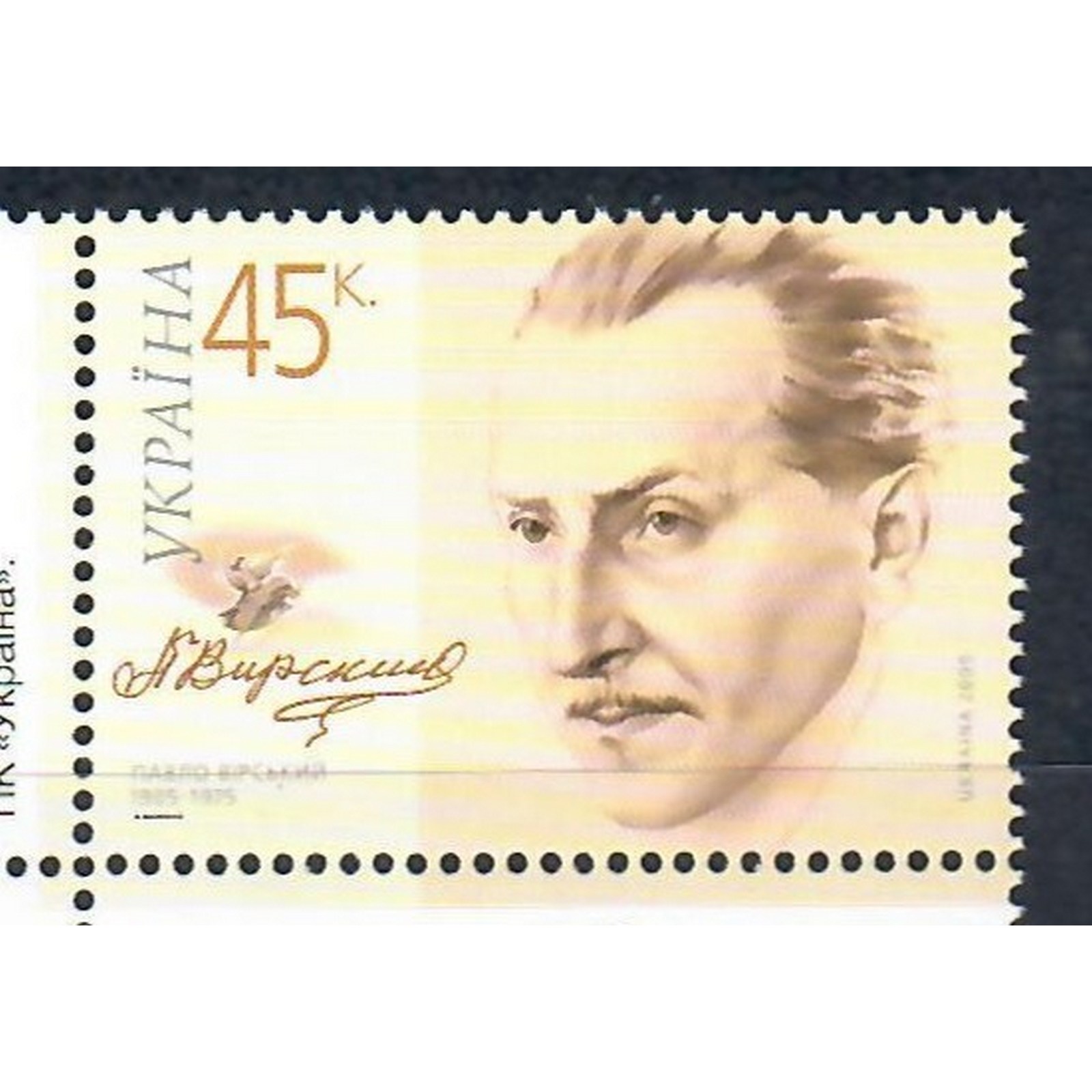 

Почтовые марки Украина Павел Вирский. 100 лет со дня рождения Знаменитости