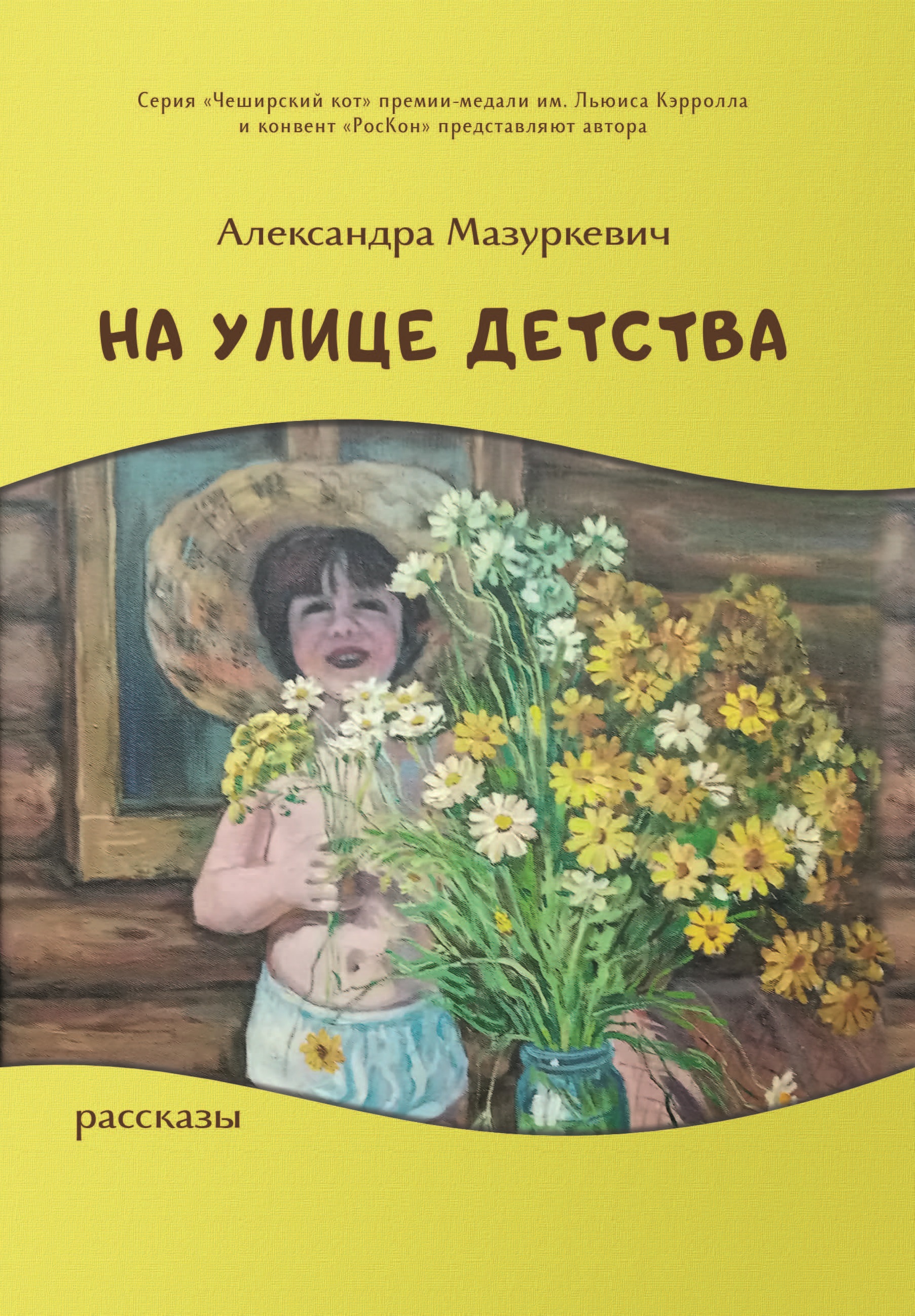 

На улице детства
