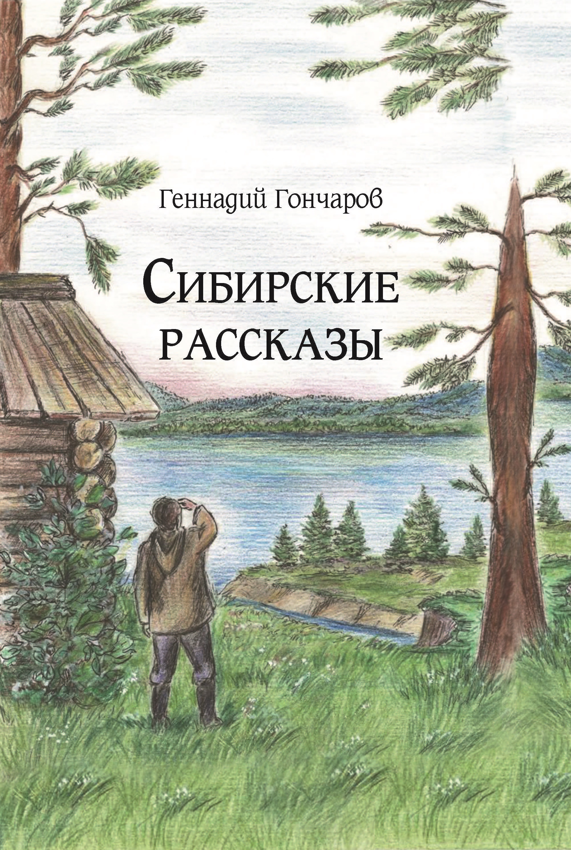 

Книга Сибирские рассказы