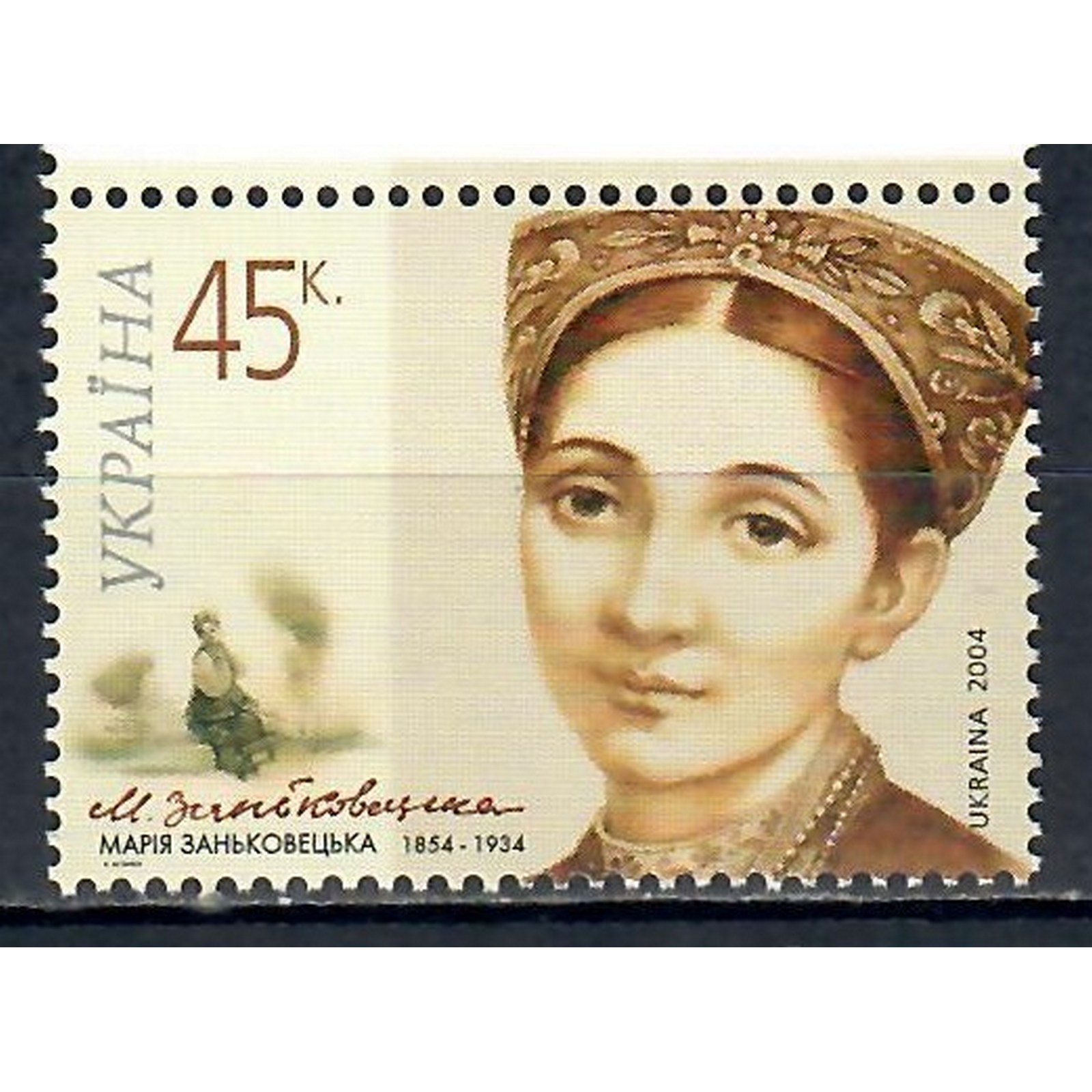 

Почтовые марки Украина Мария Заньковецкая, 150 лет со дня рождения Искусство