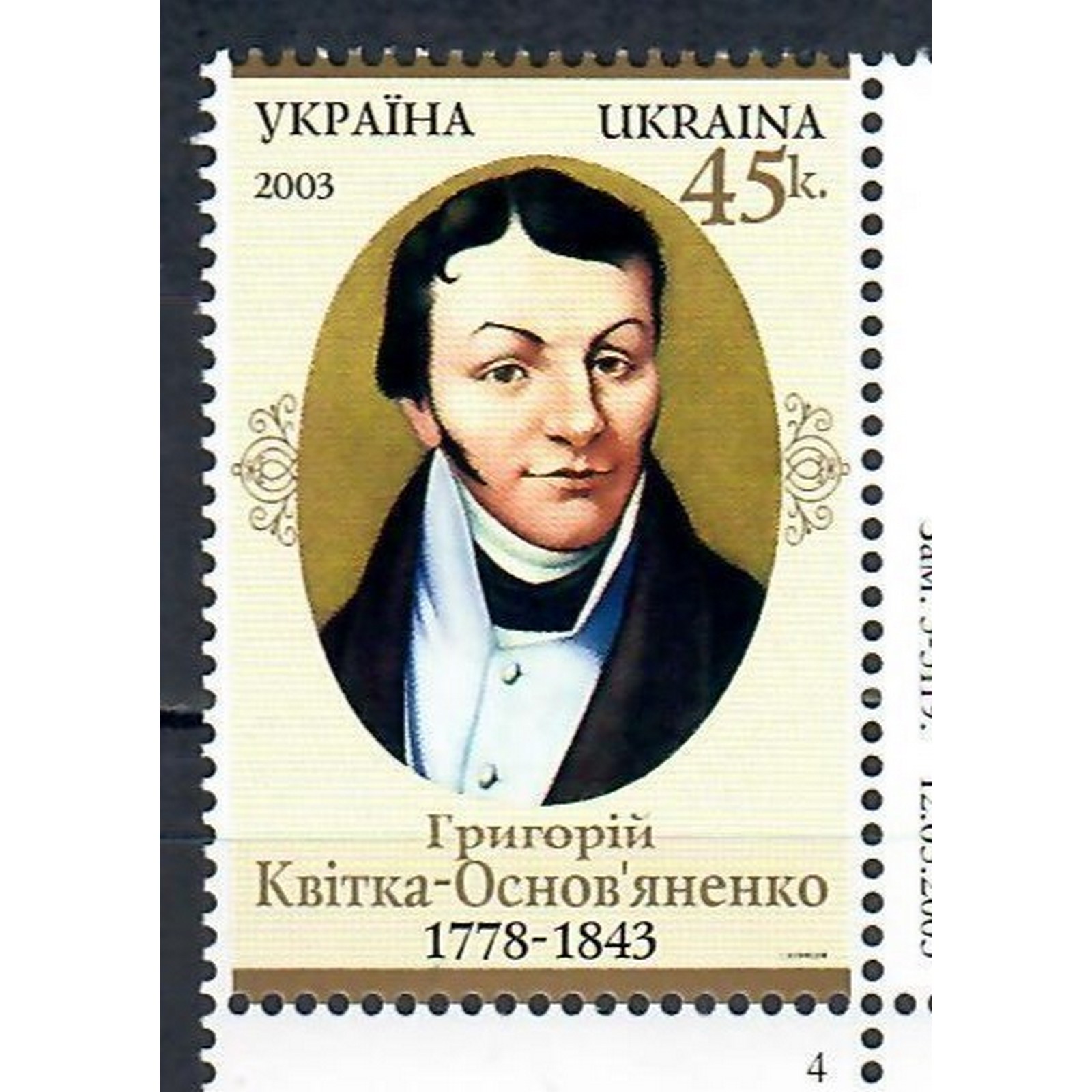 

Почтовые марки Украина Григорий Квитка-Основьяненко. 225 лет со дня рождения Писатели