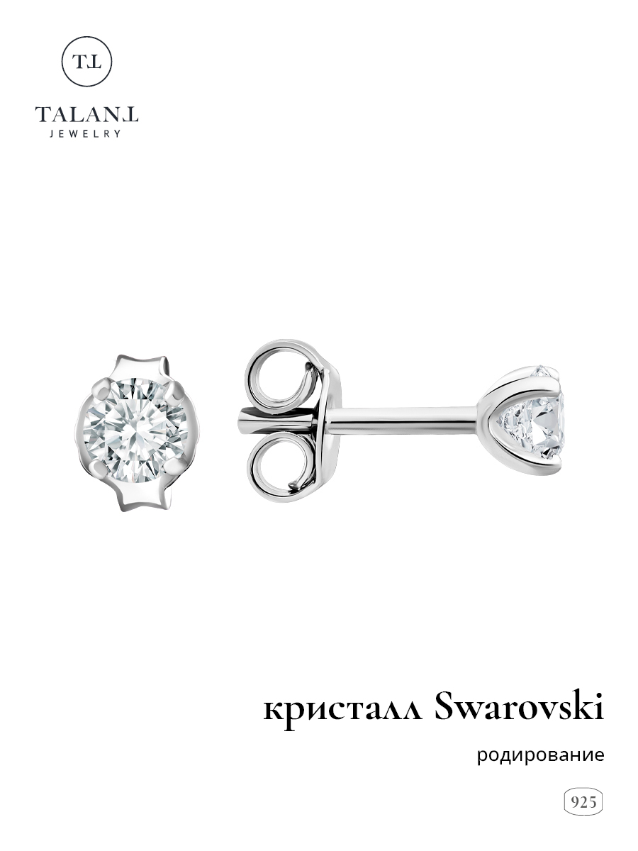 

Серьги пусеты из серебра TALANT 12-72-000П-26413, Swarovski, 12-72-000П-26413