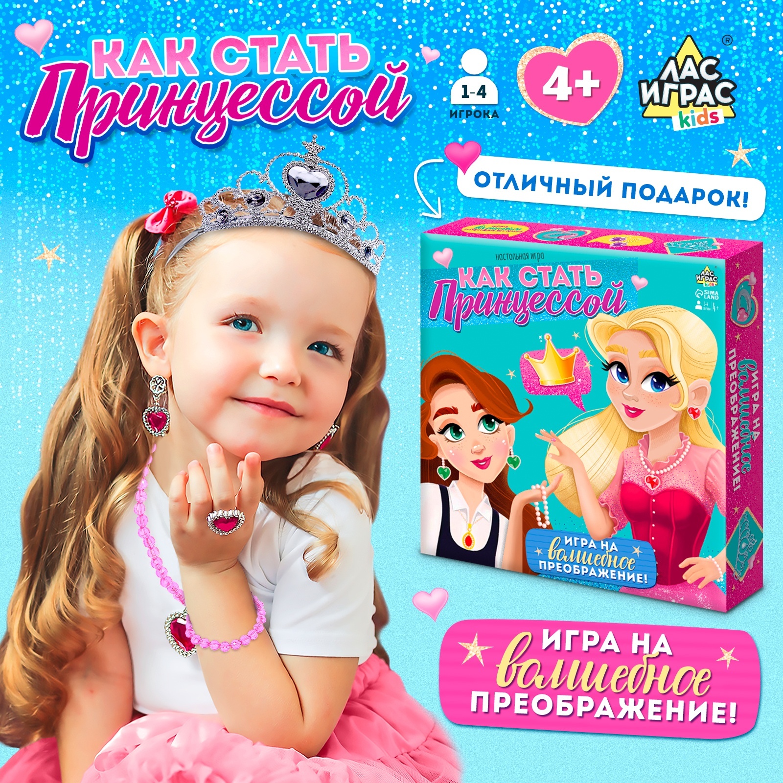 

Настольная игра Лас Играс KIDS Как стать принцессой 1-4 игрока 4+, Настольная игра