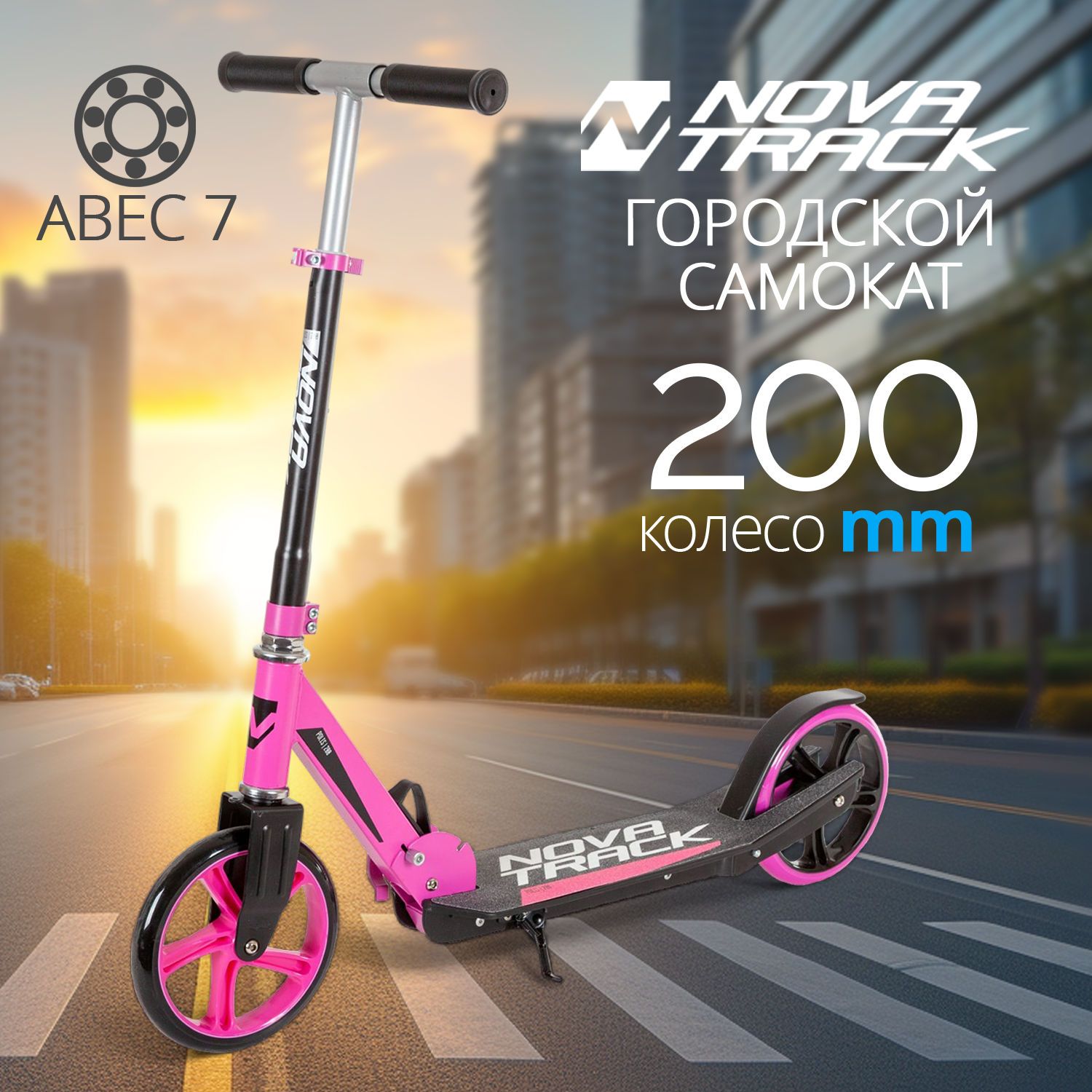 

Самокат городской Novatrack Polis 200 Plastic, розовый