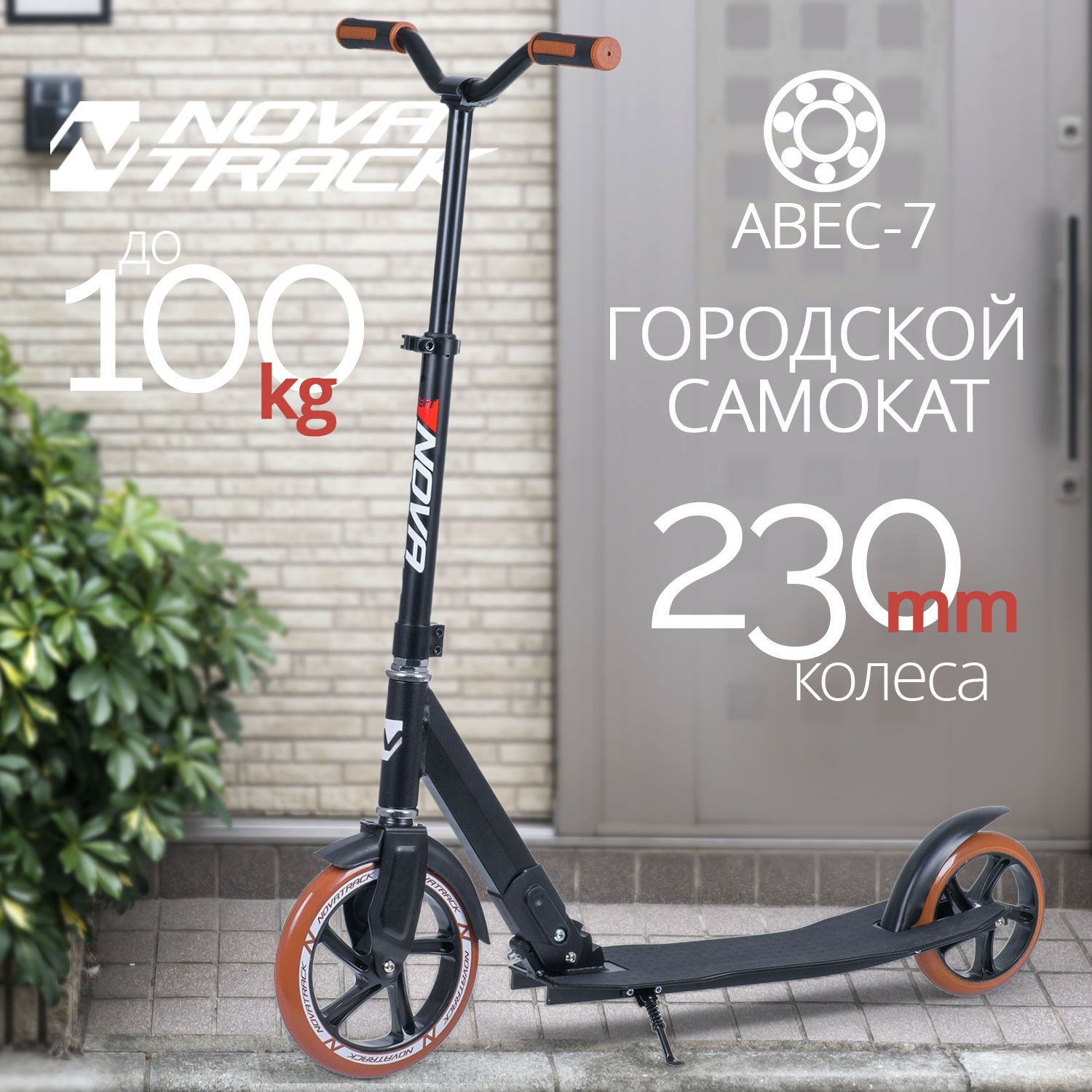 Самокат городской Novatrack Deft 230 Alloy, черный