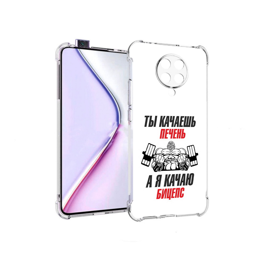 

Чехол MyPads бодибилдинг качаю бицепс для Xiaomi Redmi K30 Pro Zoom 8/256GB, Прозрачный, Tocco