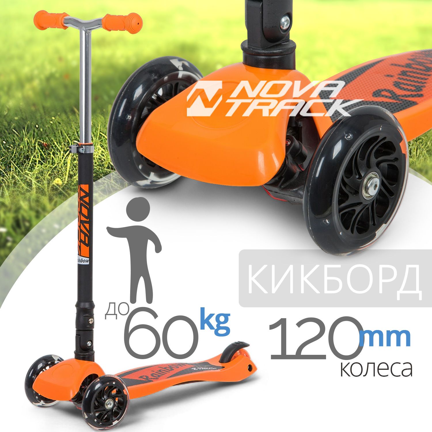 Самокат-кикборд Novatrack RainBow Start Folding складной со светящимися колесами 3819₽