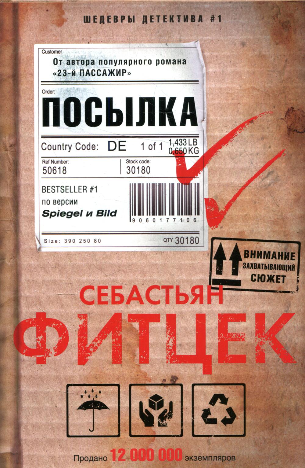 

Посылка