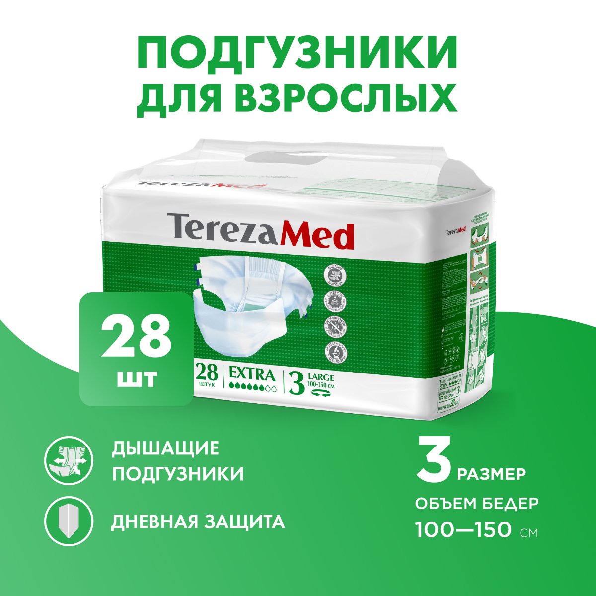 Подгузники TerezaMed для взрослых Extra р.3 large 28 шт.