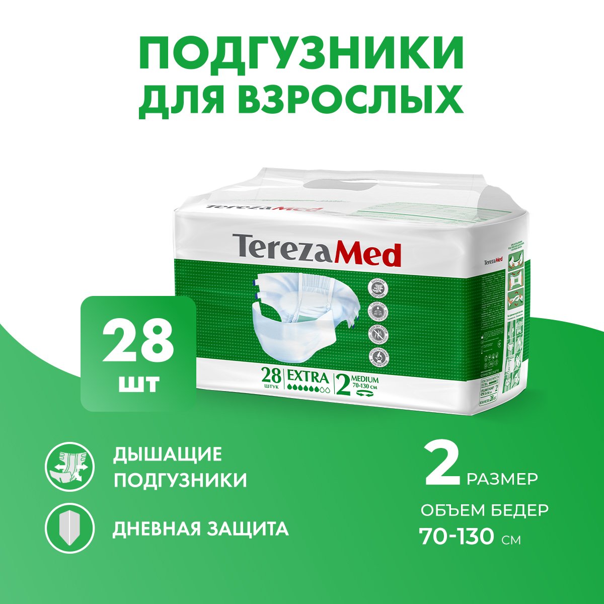 Подгузники TerezaMed для взрослых Extra р.2 medium 28 шт.