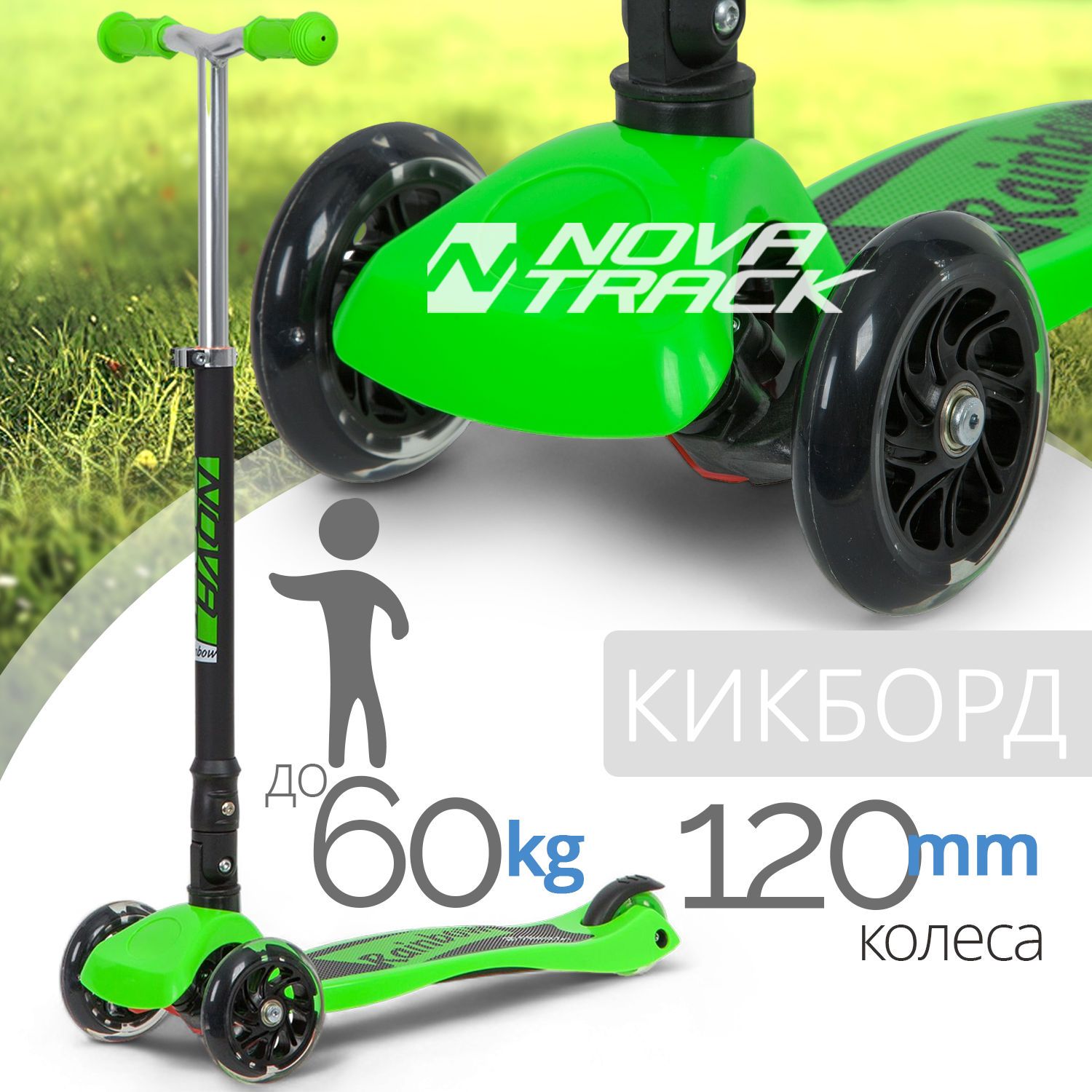 Самокат-кикборд Novatrack RainBow Start Folding складной со светящимися колесами 3819₽