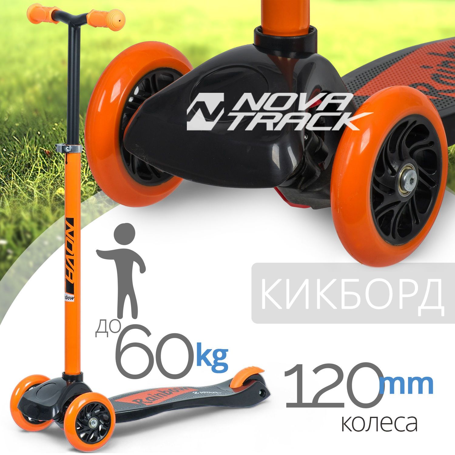 Самокат-кикборд Novatrack RainBow Start 3849₽