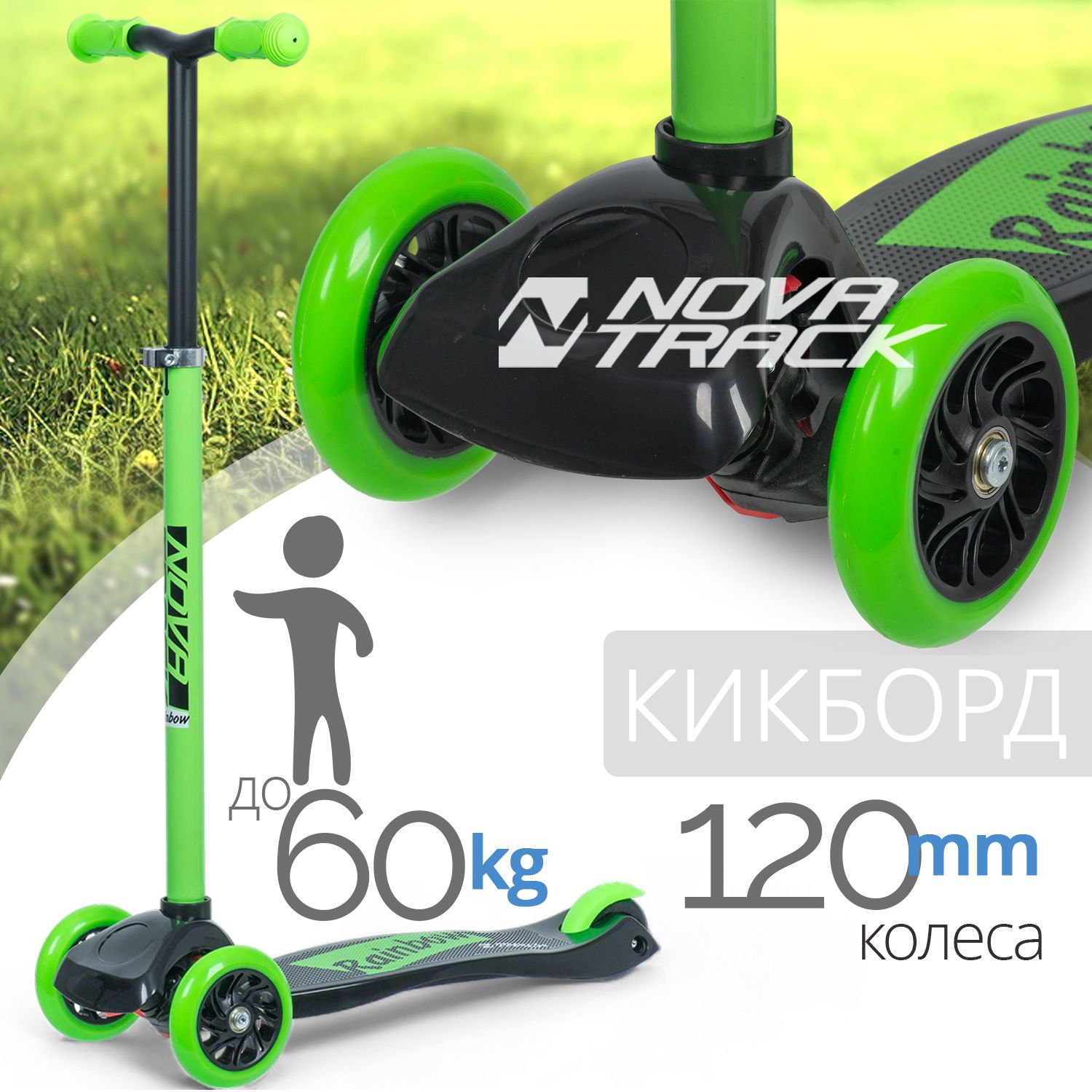 Самокат-кикборд Novatrack RainBow Start 2929₽