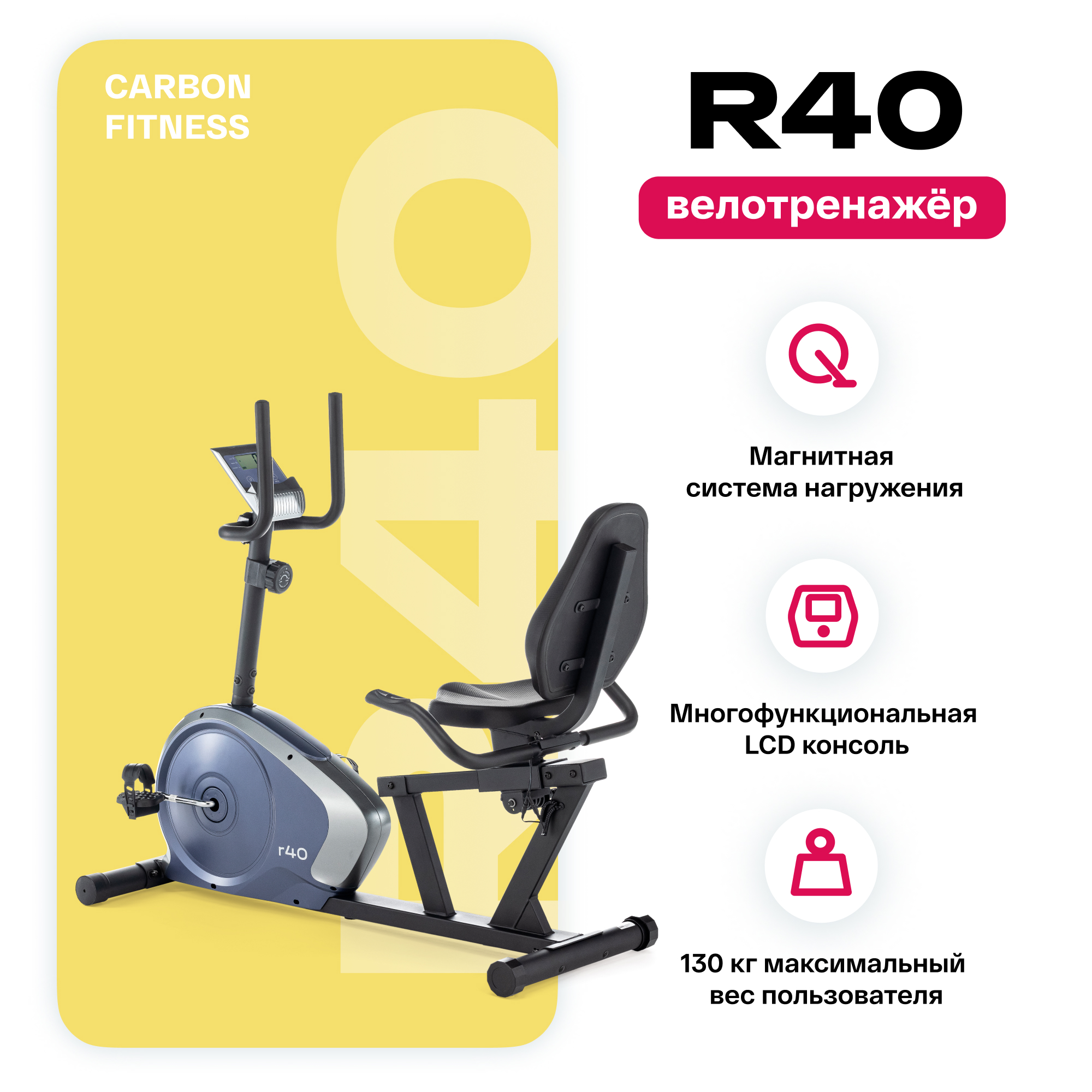 Велотренажер для дома Carbon Fitness R40