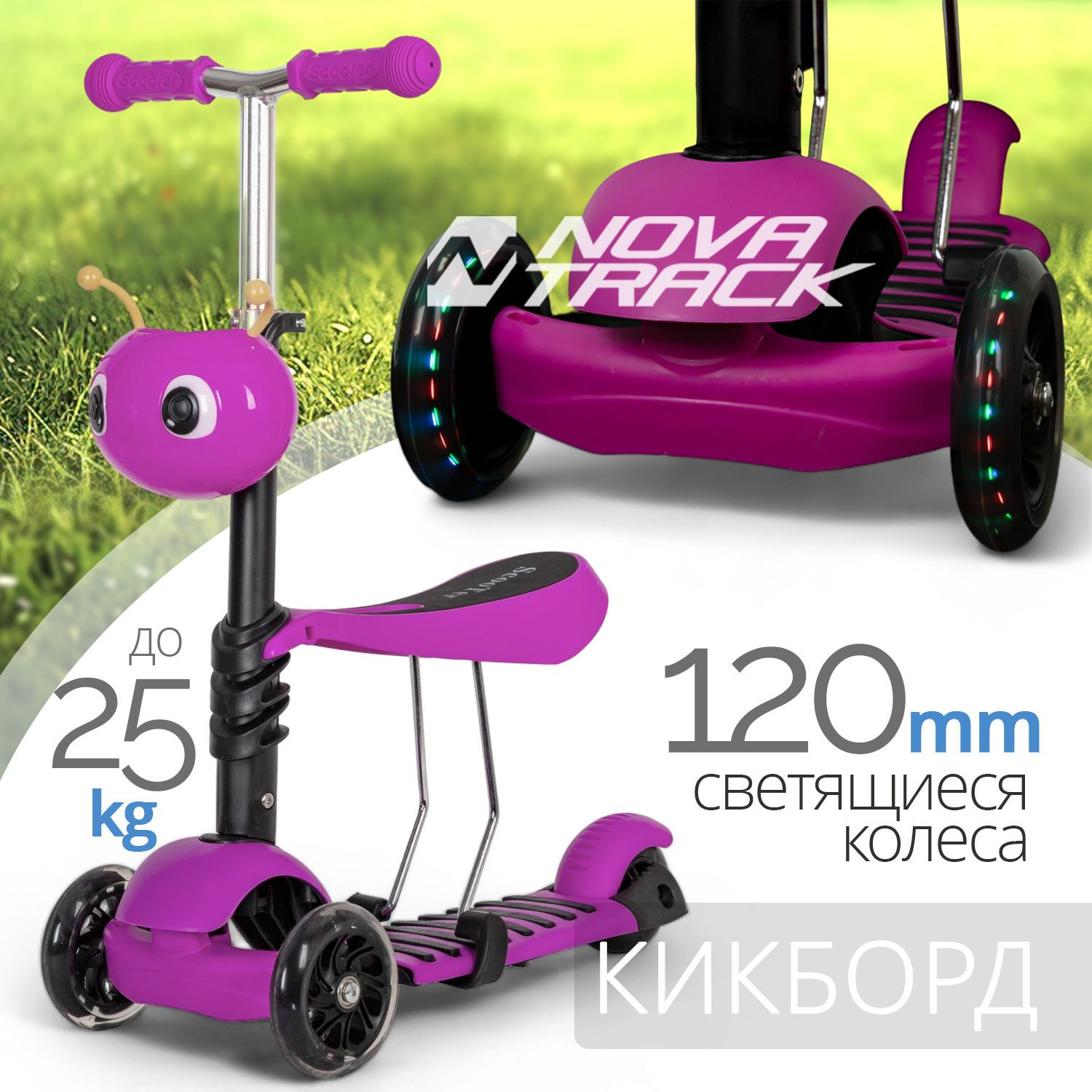 Самокат-кикборд с сиденьем Novatrack Disco-kids розовый со светящимися колесами 2550₽