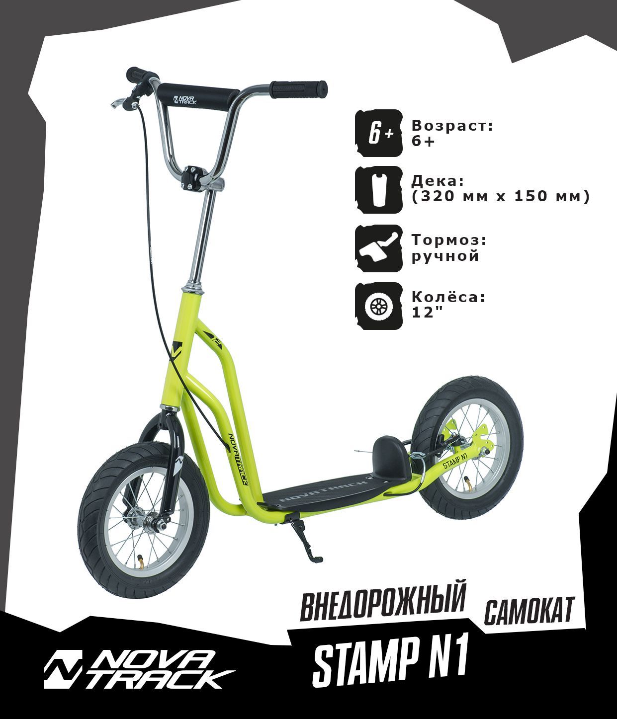 

Самокат внедорожный Novatrack Stamp N1, ручной тормоз V-brake, Зеленый;черный, Stamp N1