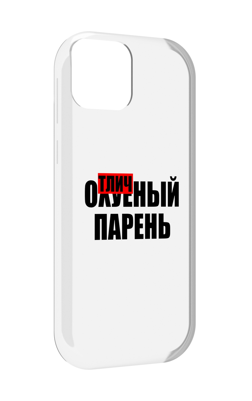 

Чехол MyPads Отличный-парень для UleFone Note 6 / Note 6T / Note 6P, Прозрачный, Tocco