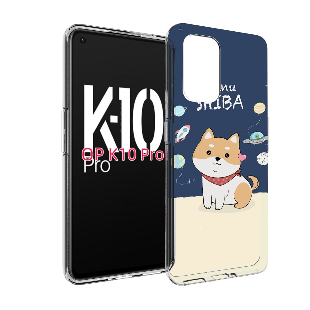 

Чехол MyPads сиба-шиба-ину для OPPO K10 Pro, Прозрачный, Tocco