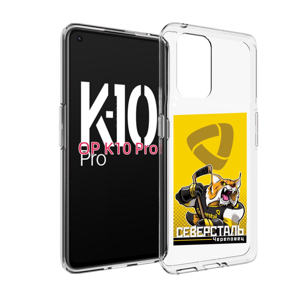 

Чехол MyPads северсталь череповец для OPPO K10 Pro, Прозрачный, Tocco