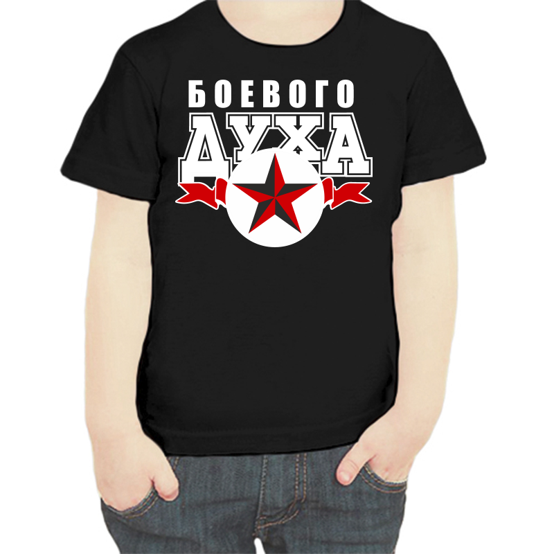 

Футболка мальчику черная 32 р-р боевого духа, Черный, fdm_boevogo_duha