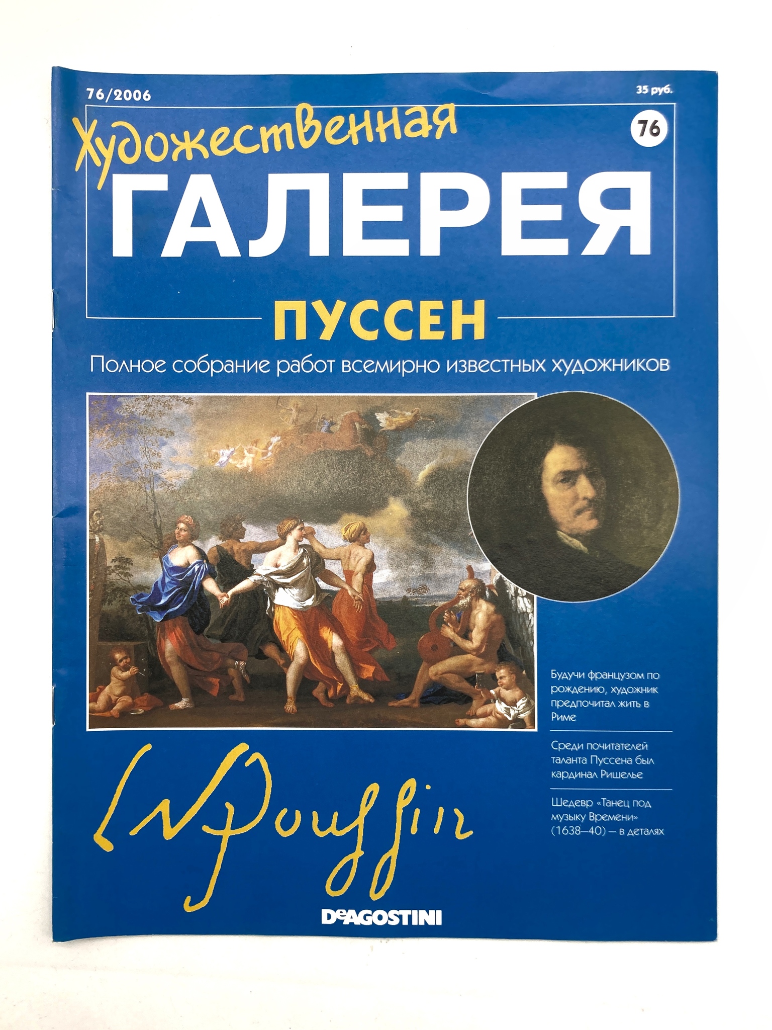 

Художественная галерея. Выпуск 76, ЕВ-28-1602