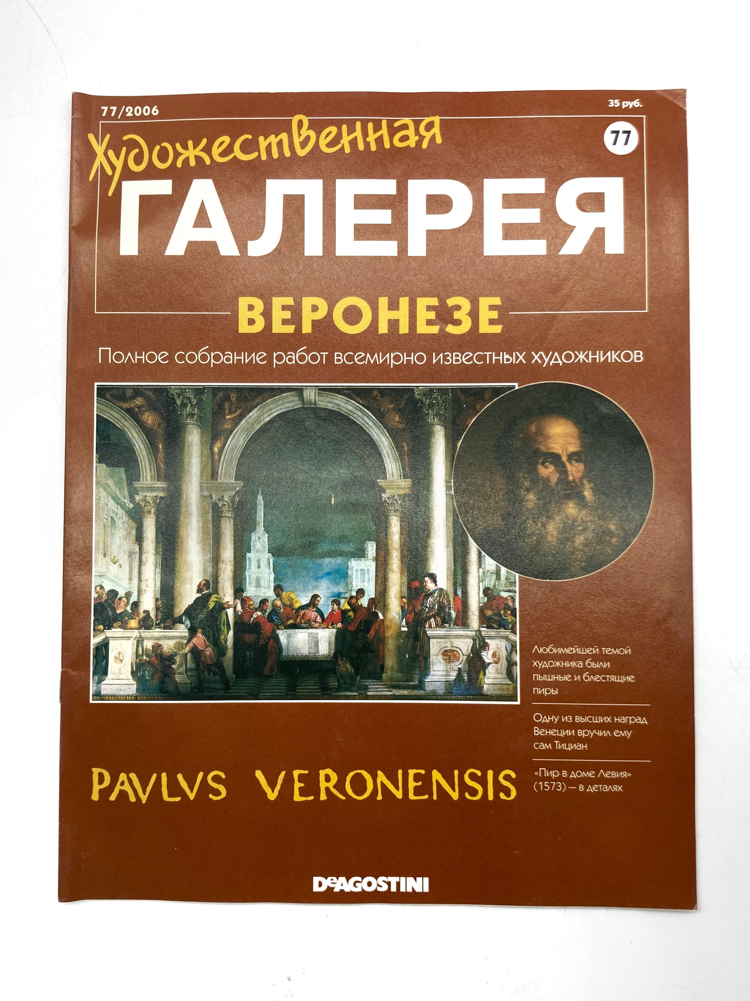 

Художественная галерея. Выпуск 77, ЕВ-27-1602